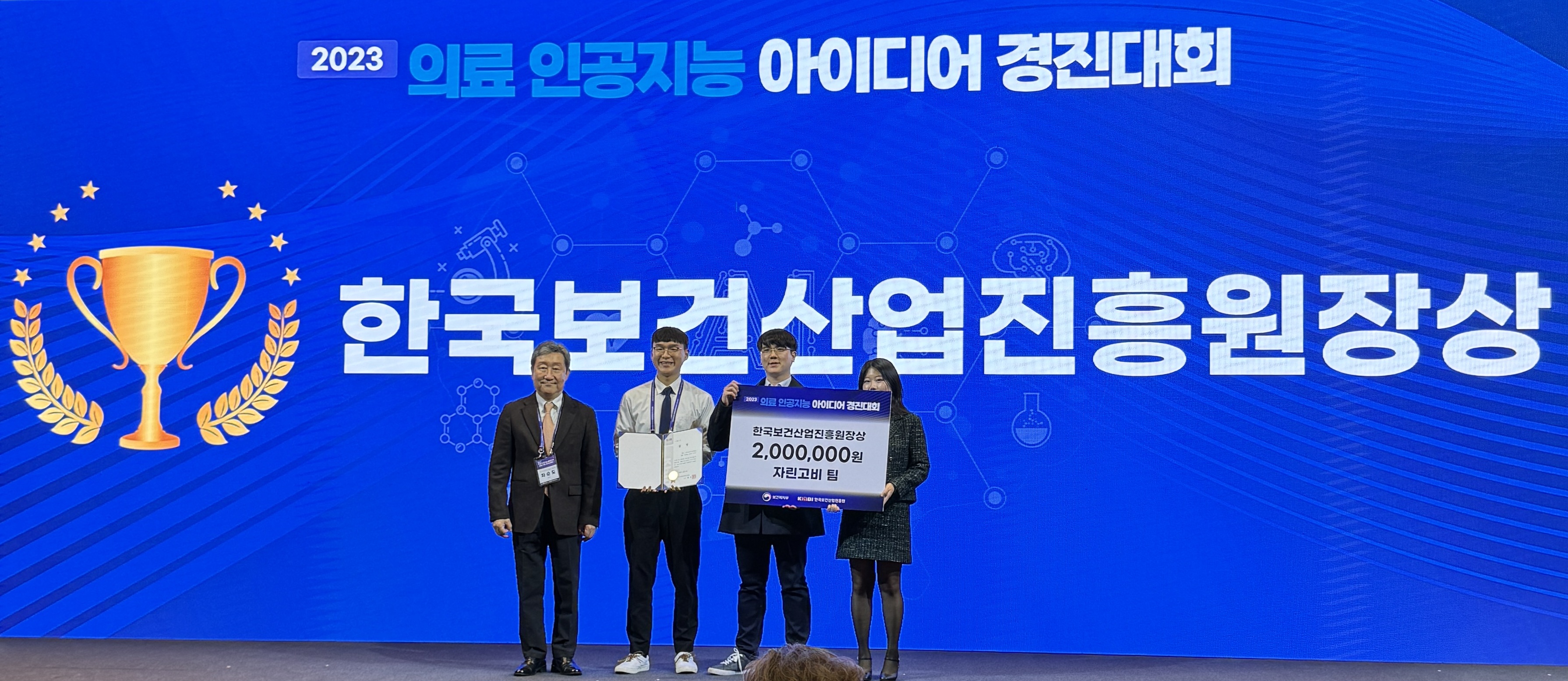 머신러닝 & 바이오인포매틱스 연구실(송길태 교수), 2023 의료 인공지능 아이디어 경진대회 수상 대표이미지