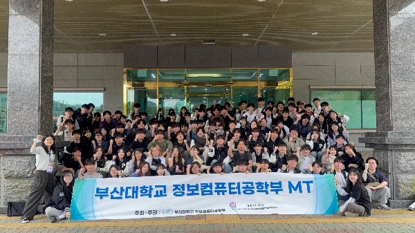 [250523-24] 부산대학교 정보컴퓨터공학부 MT 대표이미지